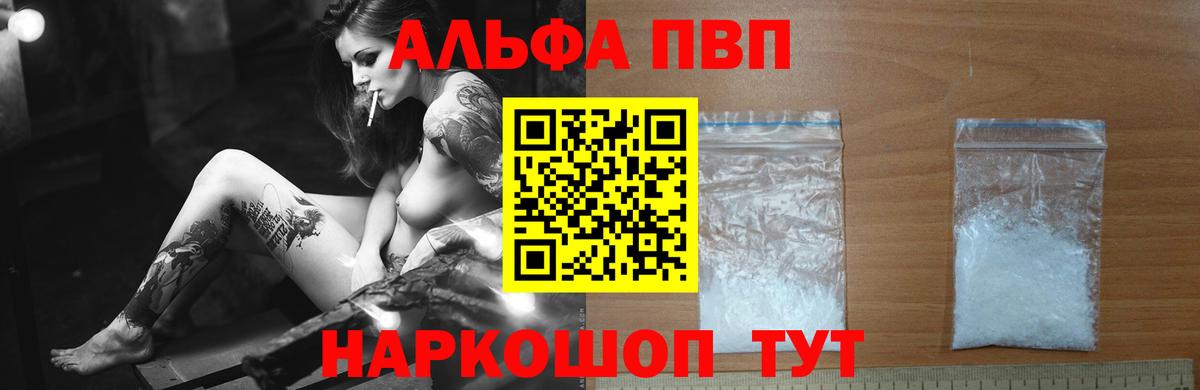 Alpha PVP кристаллы Алапаевск