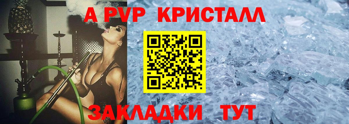Алапаевск  А ПВП Соль  A PVP СК  Alpha-PVP СК КРИС  Вход с VPN 