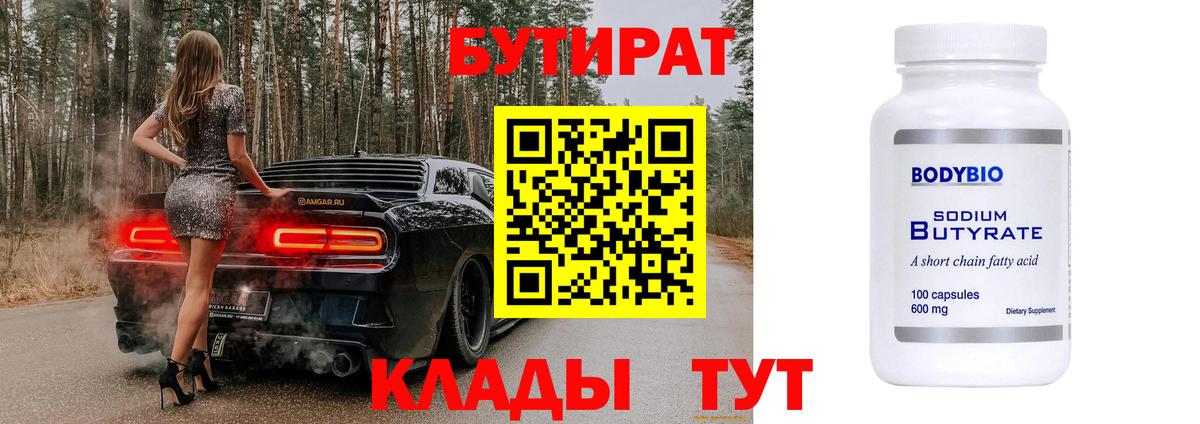 Бутират  Вход с VPN  Алапаевск  Бутират вода 