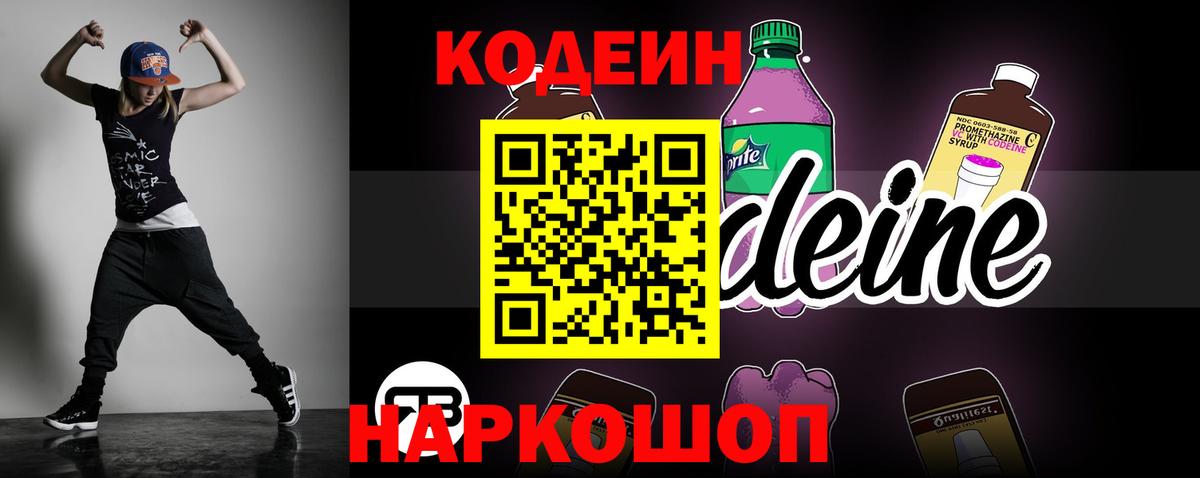 Алапаевск  Codein напиток Lean (лин)  Кодеиновый сироп Lean напиток Lean (лин)  Вход с VPN 