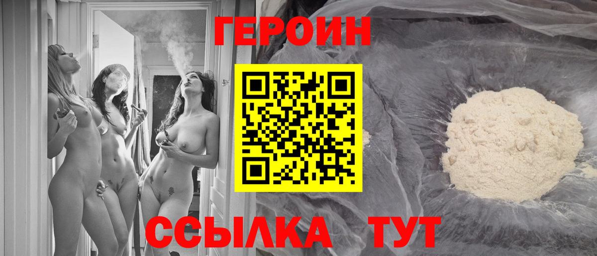 Алапаевск  ГЕРОИН  Вход с VPN  ГЕРОИН белый 