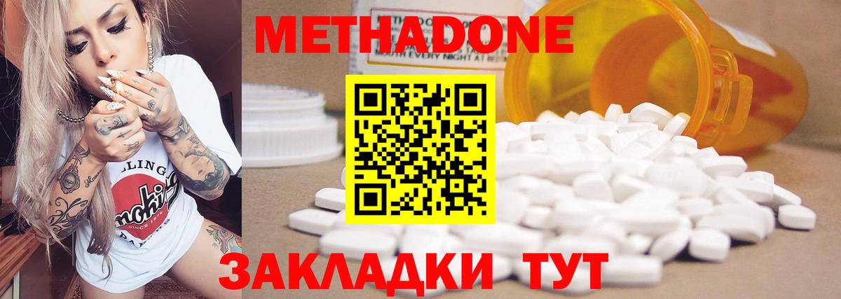МЕТАДОН methadone  Метадон белоснежный  Вход с VPN  Алапаевск 
